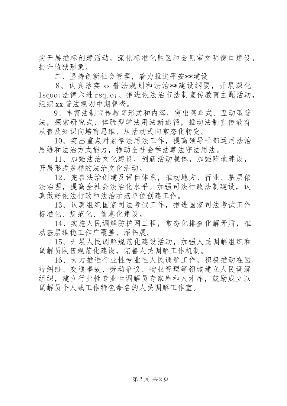 2024年市司法局工作计划模板_第2页