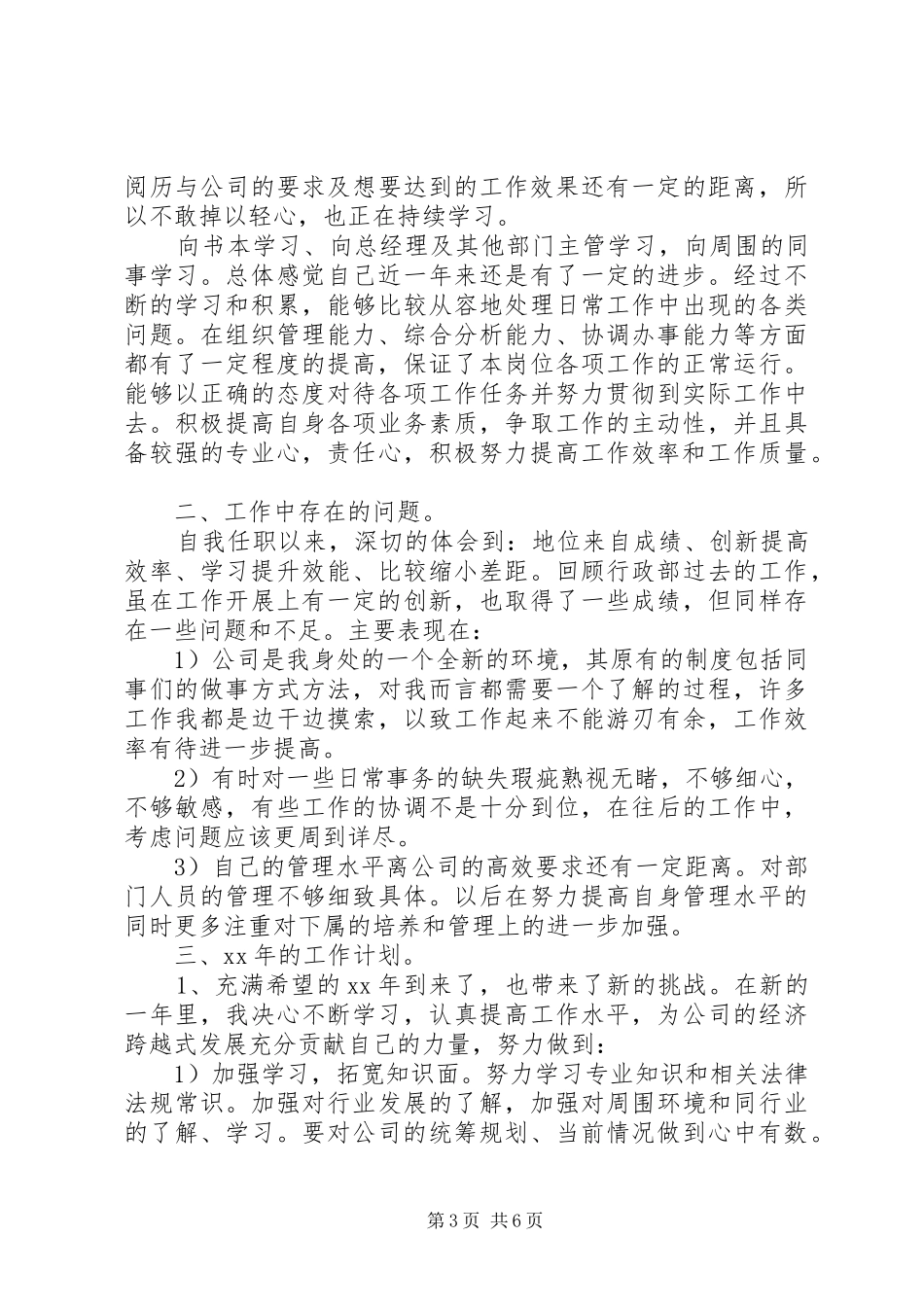 2024年年度个人工作总结及来年工作计划_第3页