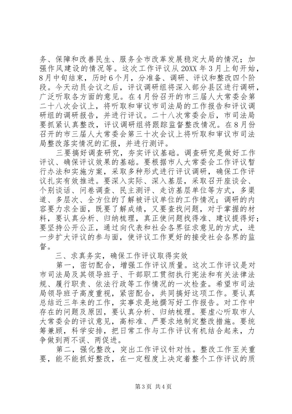 2024年市司法局工作评议动员会致辞_第3页