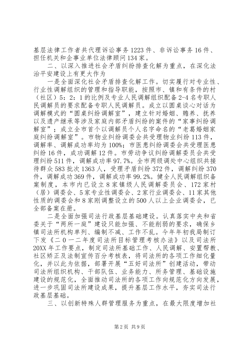 2024年市司法局工作情况汇报_第2页