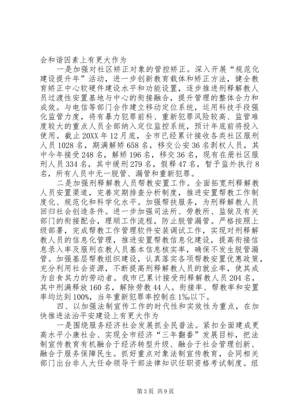 2024年市司法局工作情况汇报_第3页