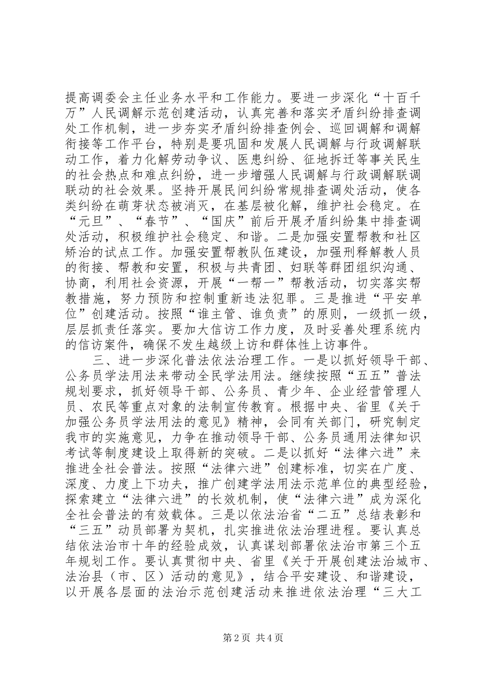 2024年市司法局工作思路_第2页