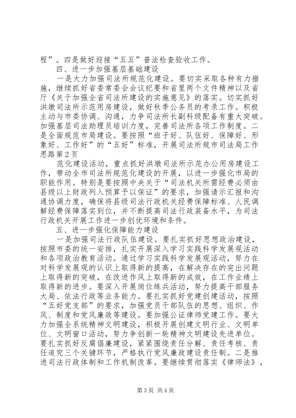 2024年市司法局工作思路_第3页