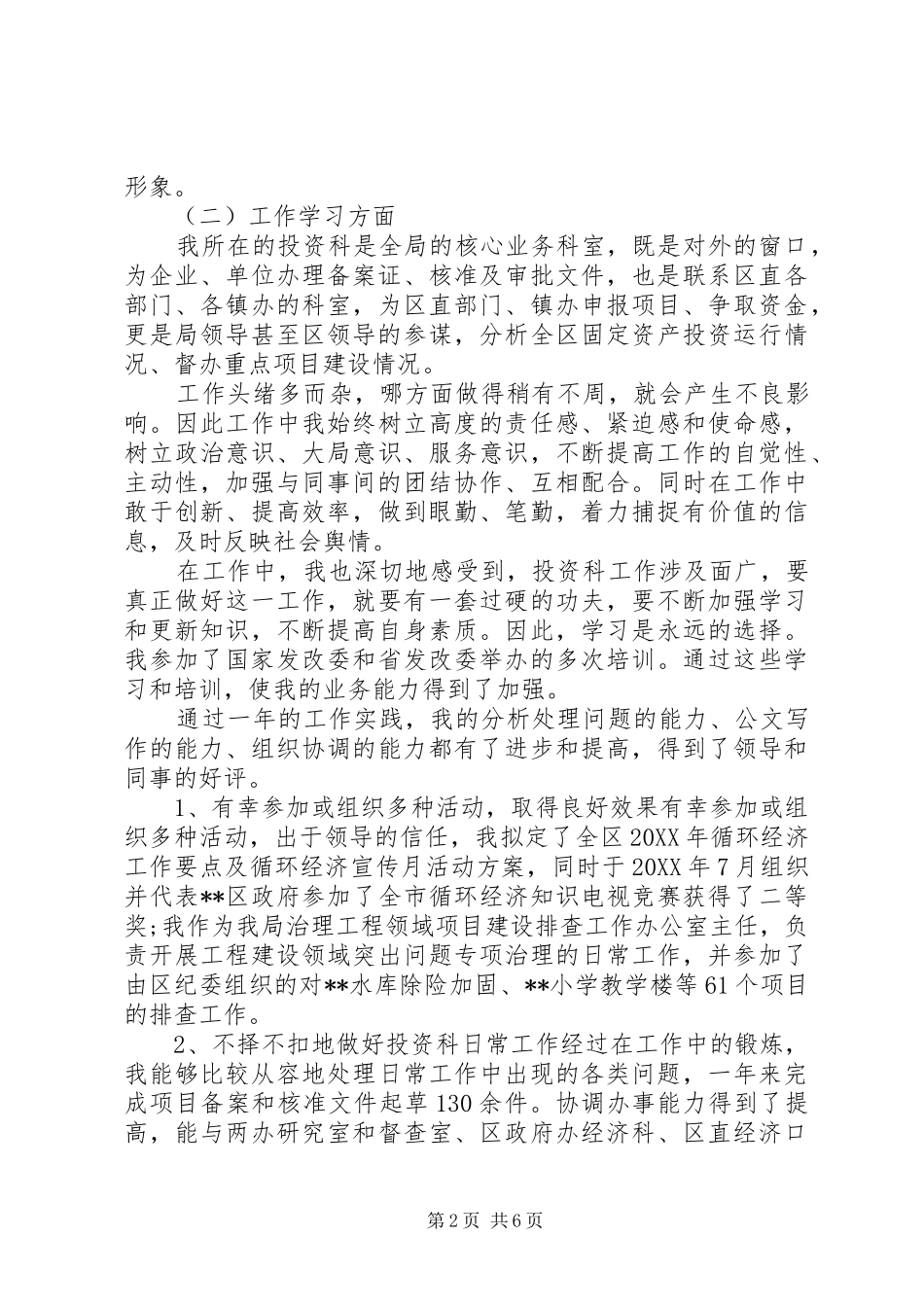 2024年年度个人工作总结年度个人工作总结_第2页