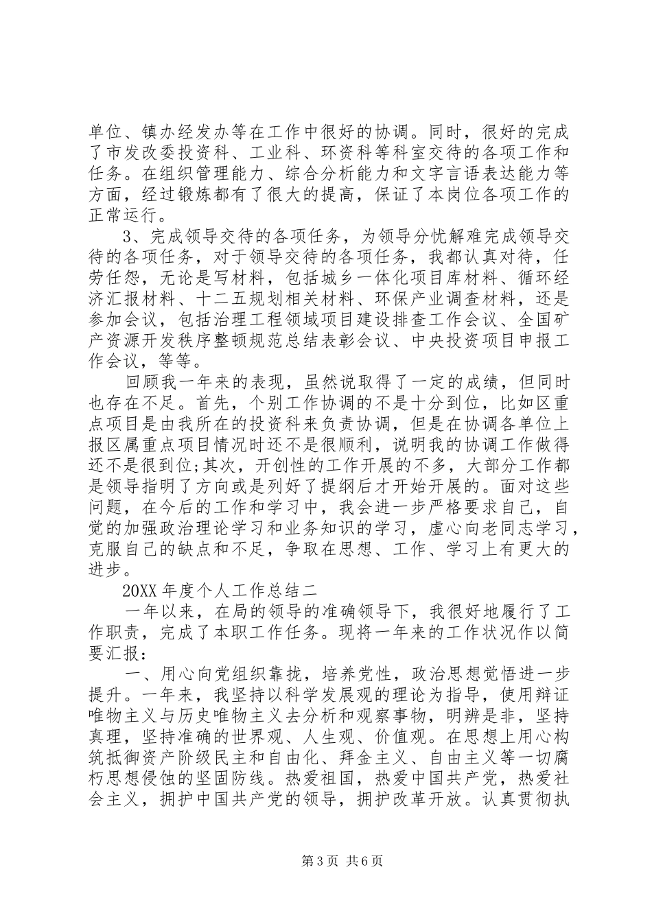 2024年年度个人工作总结年度个人工作总结_第3页