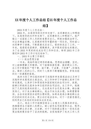 2024年年度个人工作总结年度个人工作总结