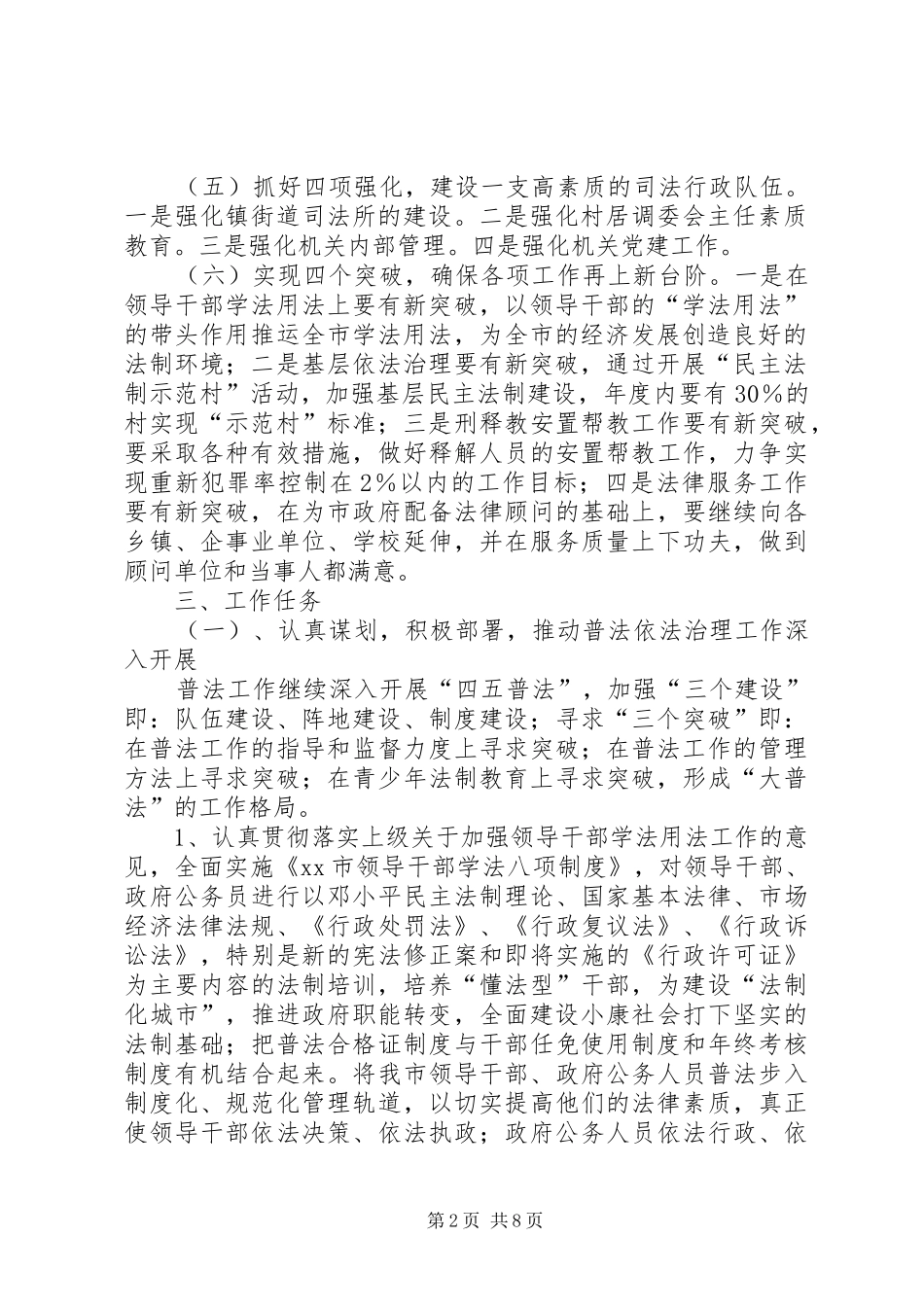 2024年市司法局工作意见_第2页