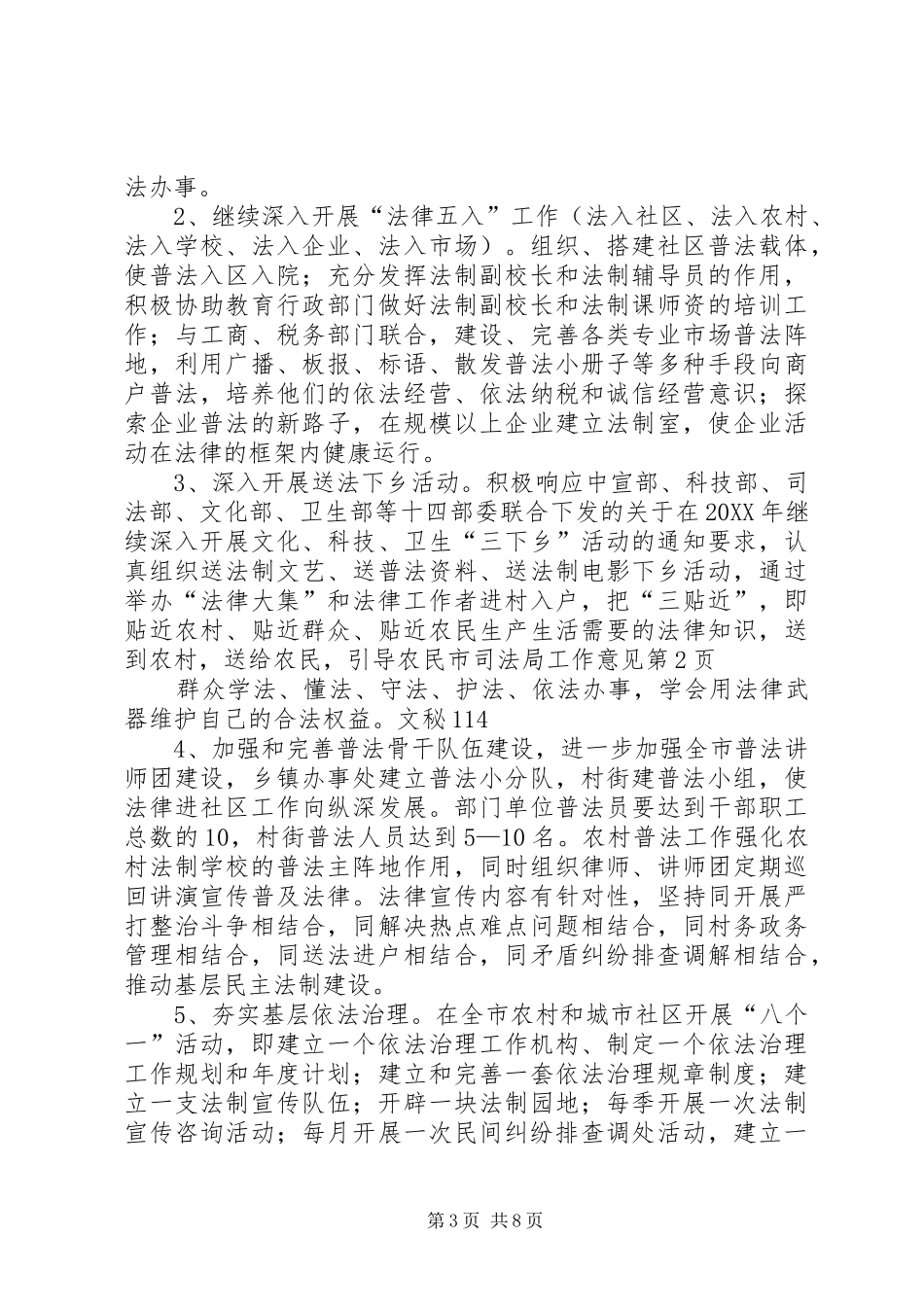 2024年市司法局工作意见_第3页