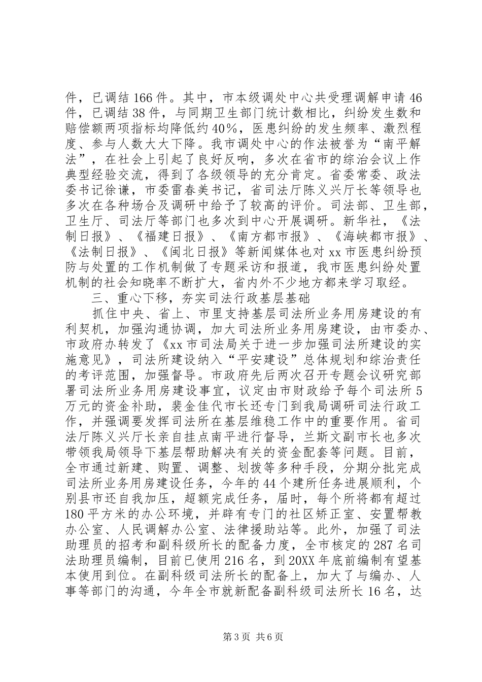 2024年市司法局工作总结_第3页