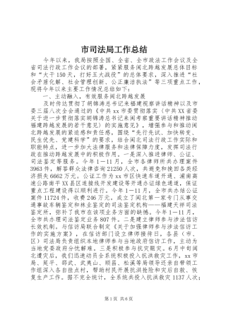 2024年市司法局工作总结