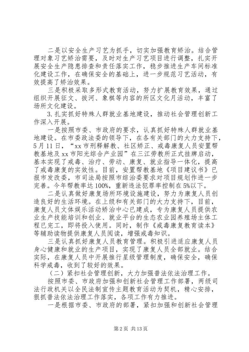 2024年市司法局工作总结报告_第2页