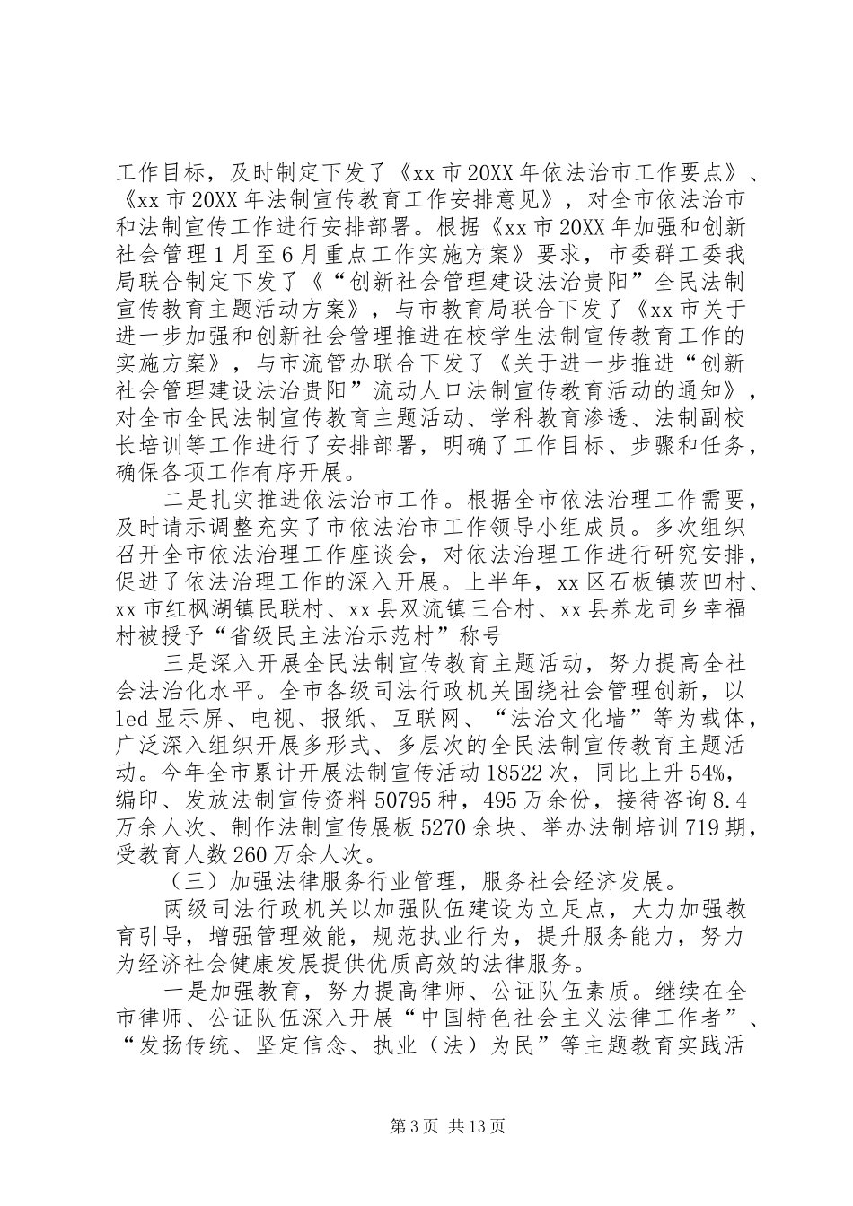 2024年市司法局工作总结报告_第3页