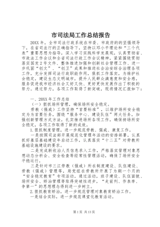 2024年市司法局工作总结报告