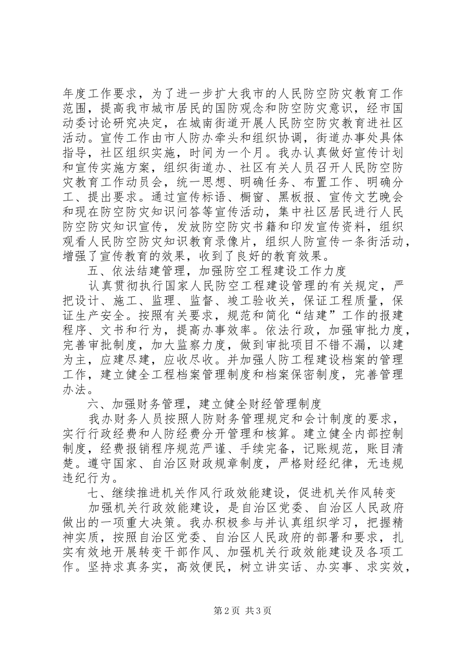 2024年市防空办上半年工作总结和下半年计划_第2页