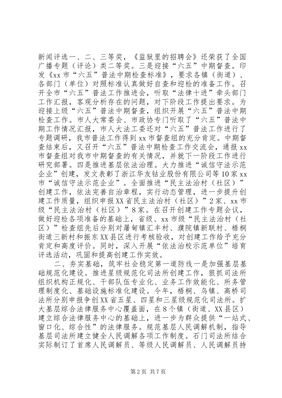2024年市司法局工作总结报告材料_第2页