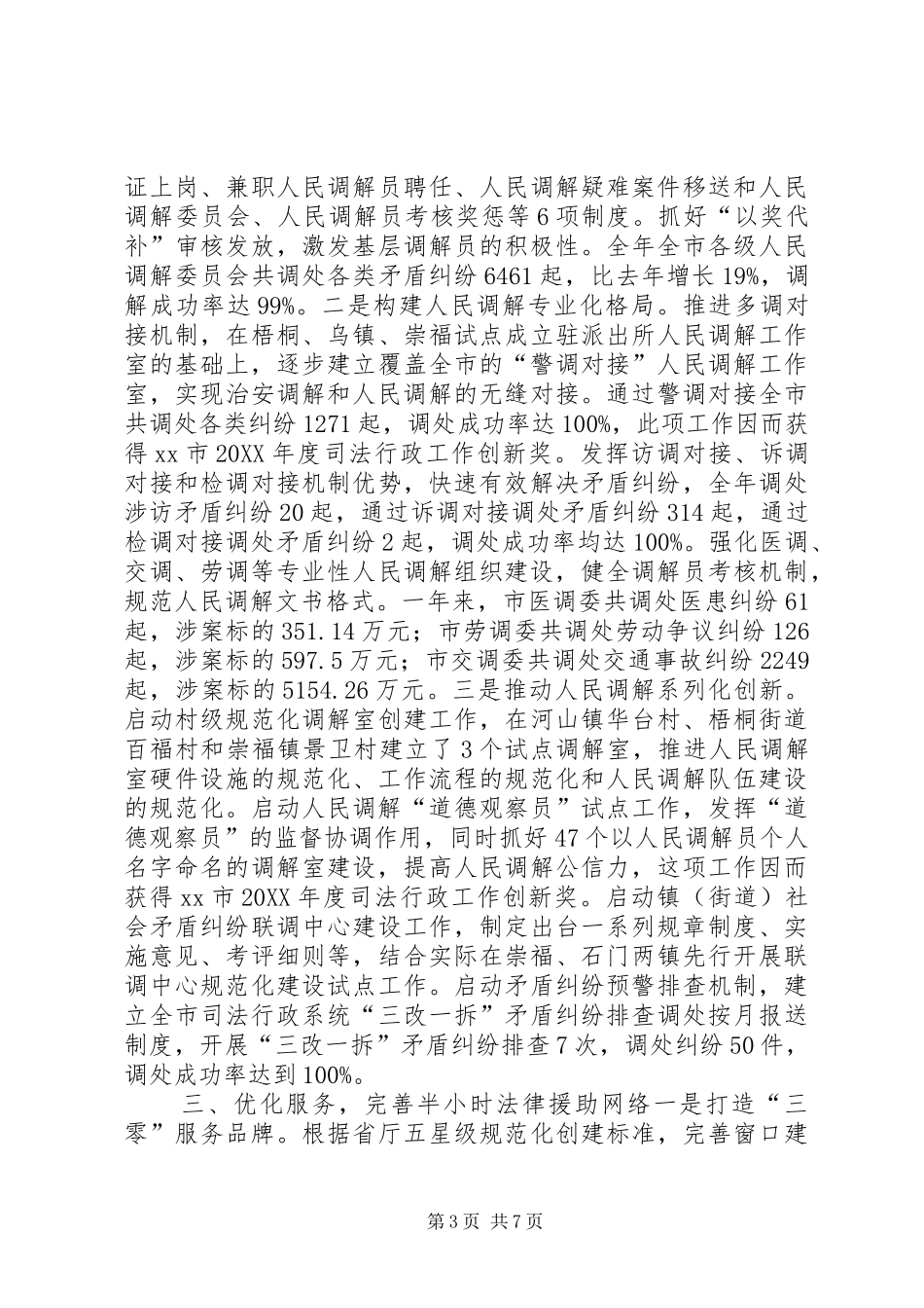 2024年市司法局工作总结报告材料_第3页