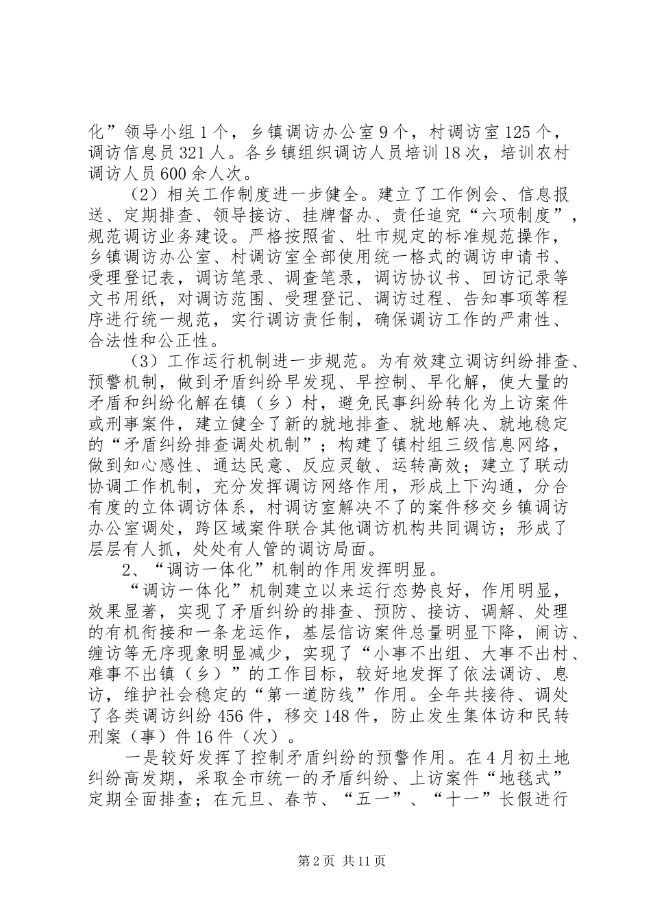 2024年市司法局工作总结范文_第2页