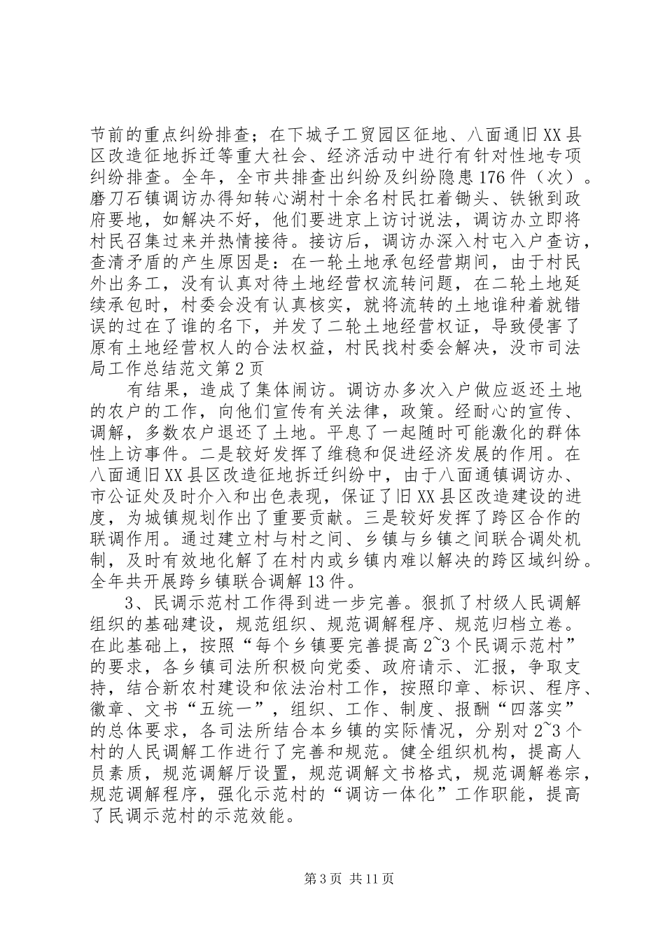 2024年市司法局工作总结范文_第3页