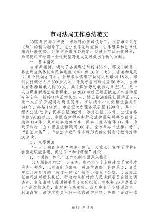 2024年市司法局工作总结范文