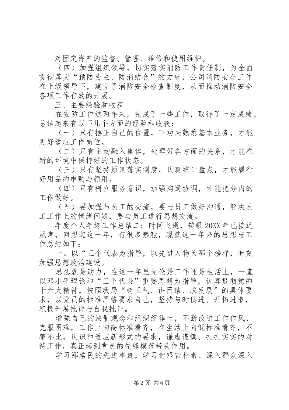 2024年年度个人年终工作总结_第2页