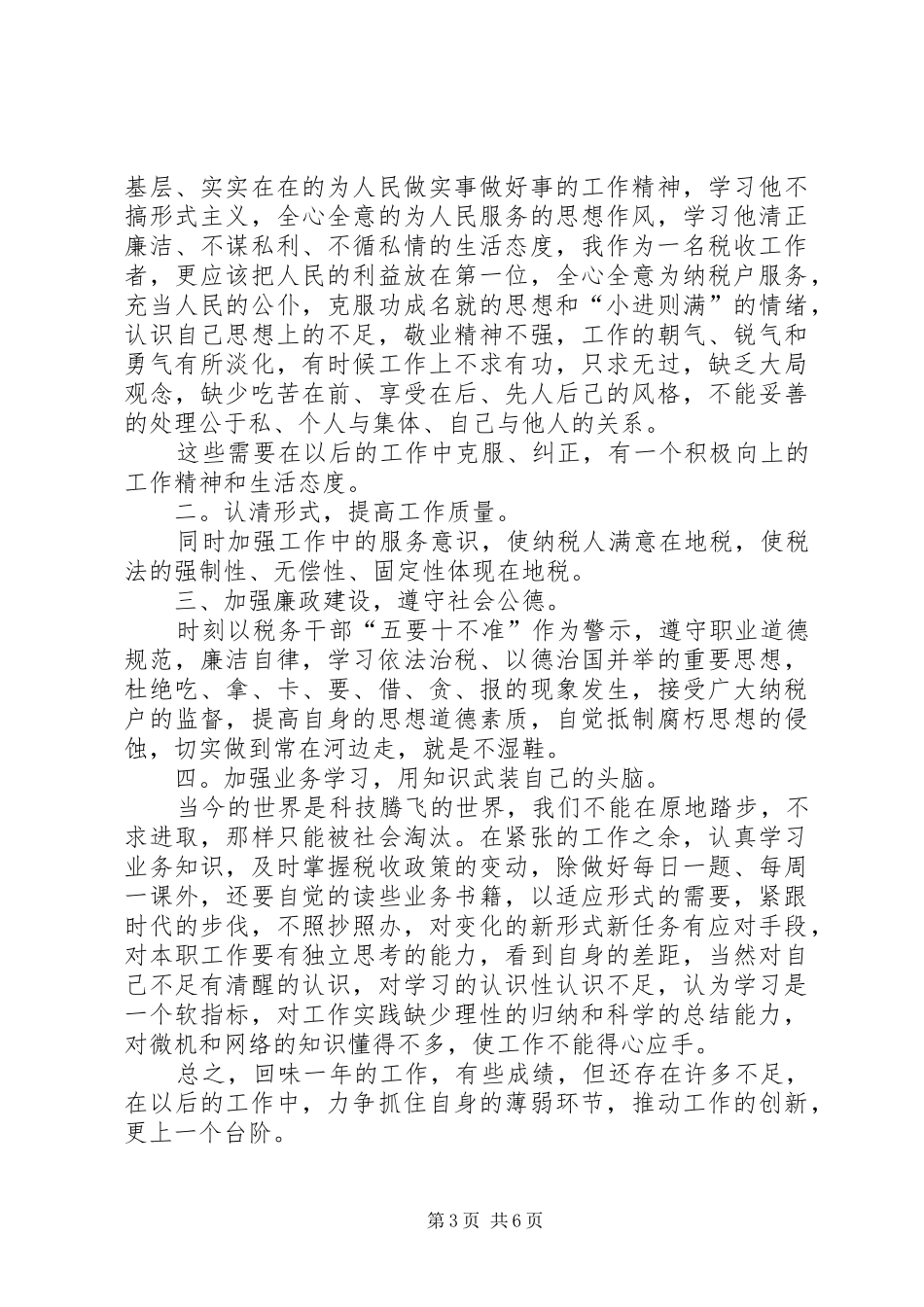 2024年年度个人年终工作总结_第3页