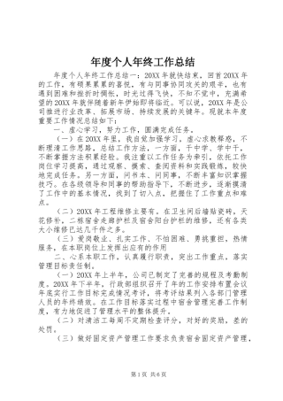 2024年年度个人年终工作总结