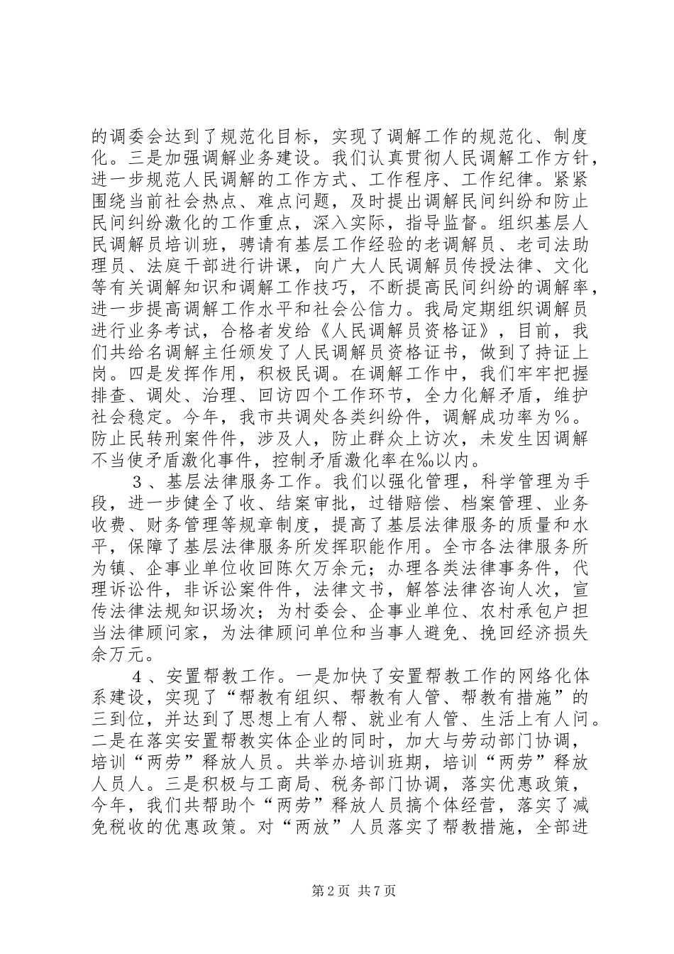 2024年市司法局工作总结和工作思路_第2页