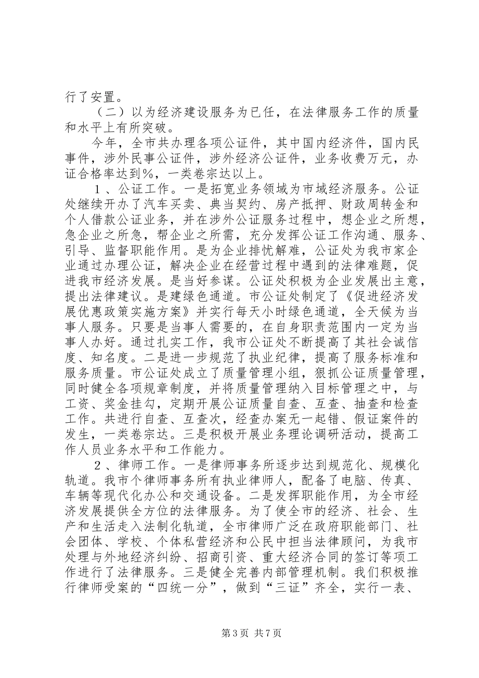 2024年市司法局工作总结和工作思路_第3页