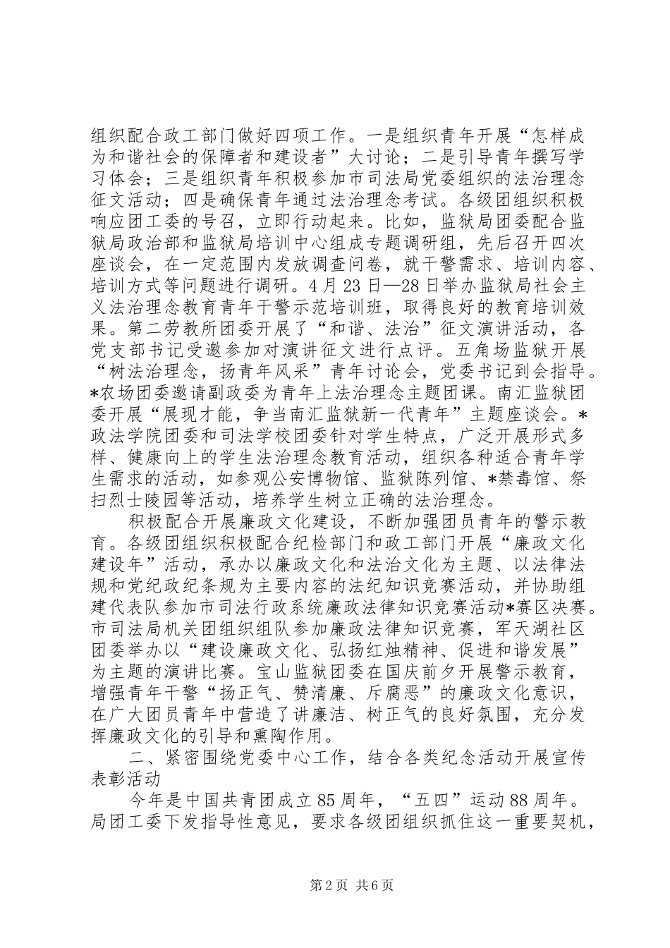 2024年市司法局共青团半年总结_第2页