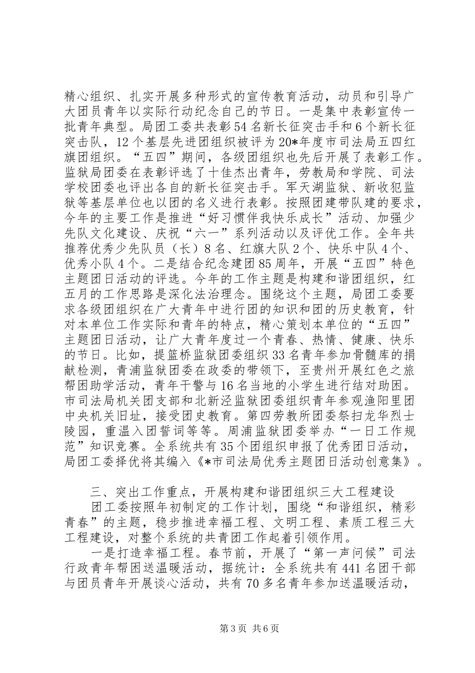 2024年市司法局共青团半年总结_第3页