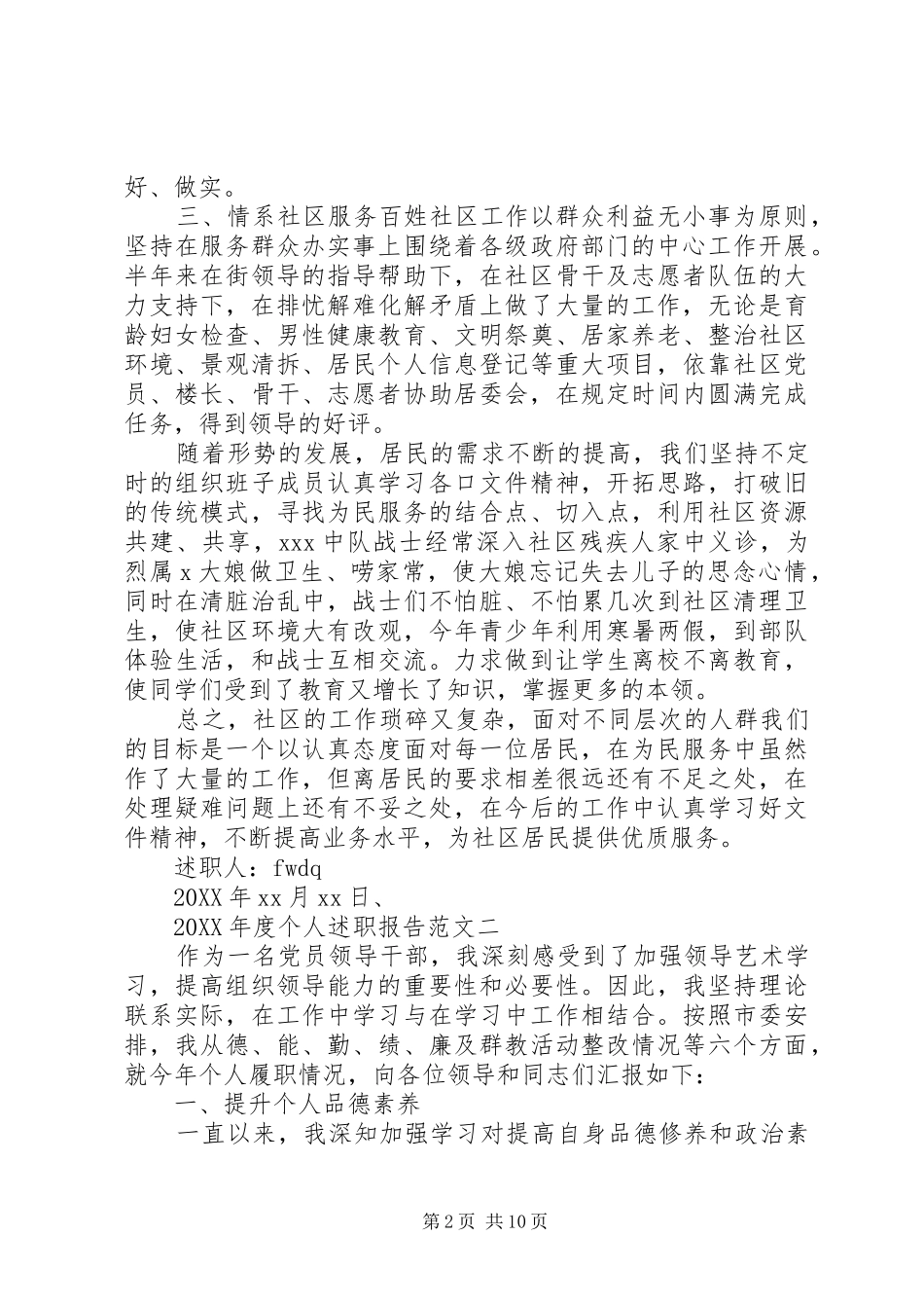 2024年年度个人述职报告范文最新_第2页