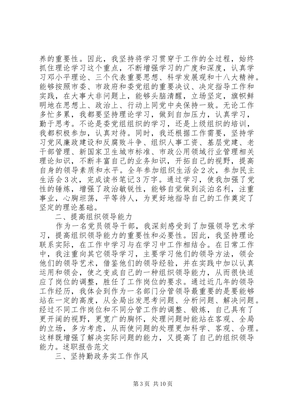 2024年年度个人述职报告范文最新_第3页