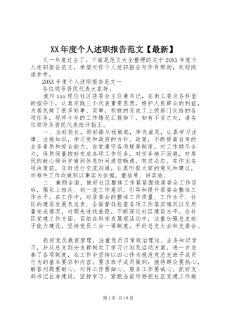 2024年年度个人述职报告范文最新