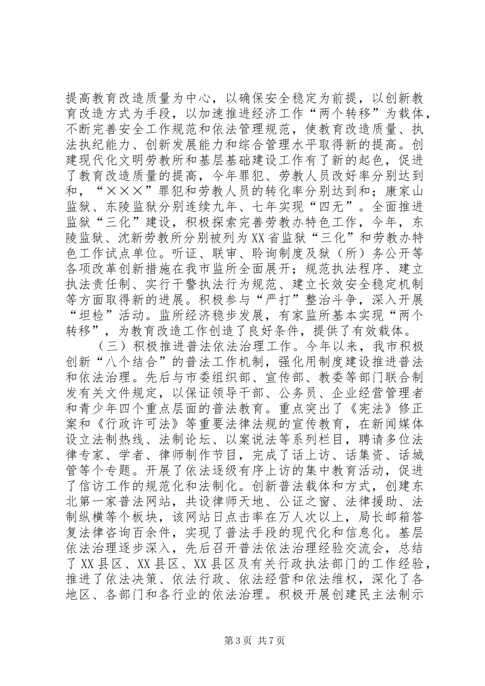 2024年市司法局关于二四年社会治安综合治理工作完成情况的报告_第3页