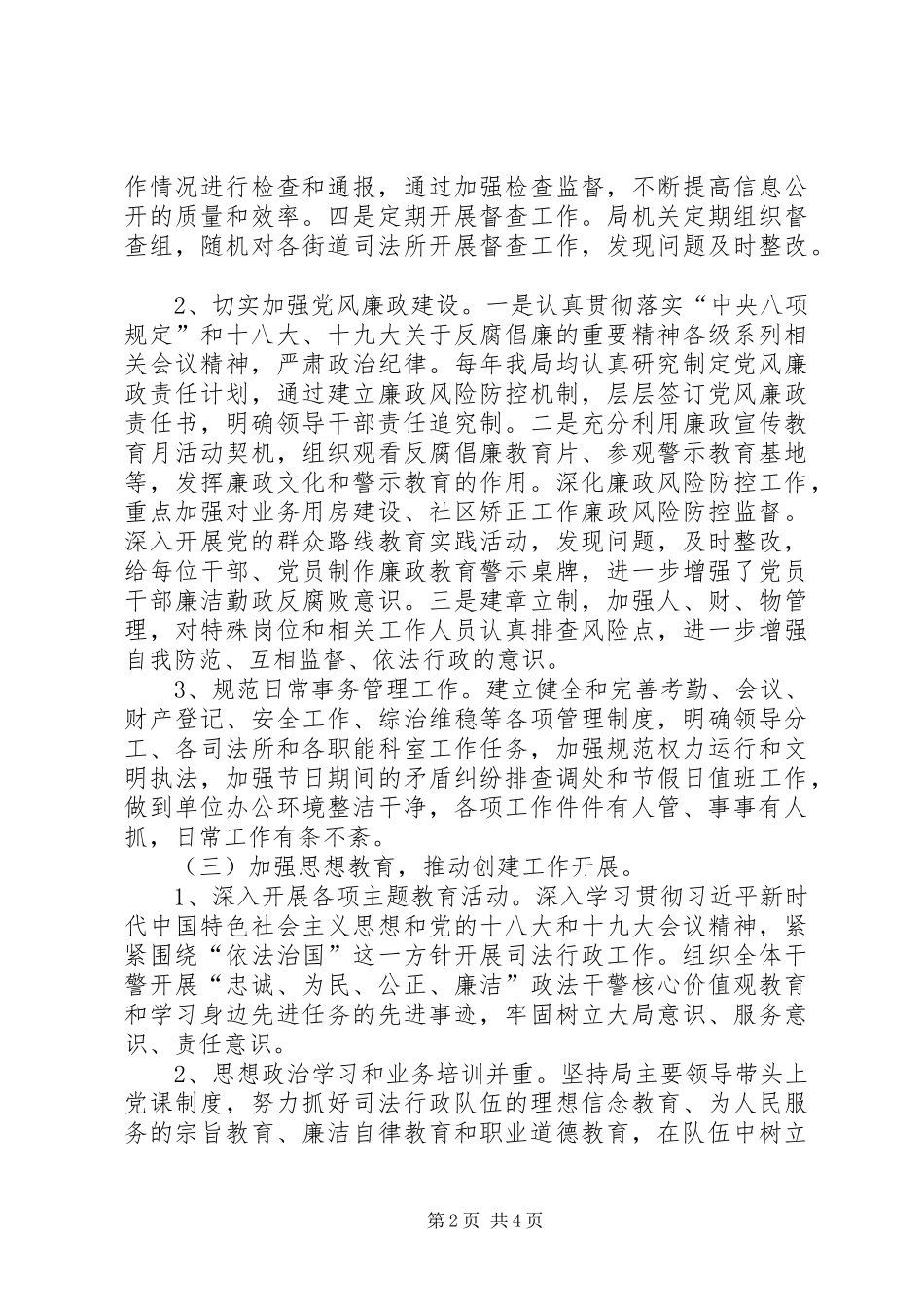 2024年市司法局关于改进文明单位创建的调研报告_第2页