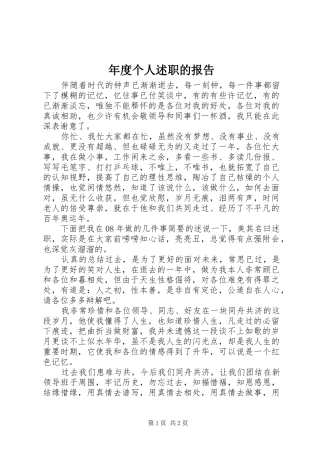 2024年年度个人述职的报告