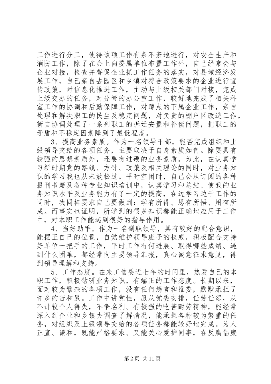 2024年年度个人述职述廉报告范文_第2页