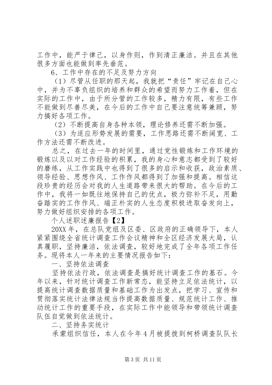 2024年年度个人述职述廉报告范文_第3页