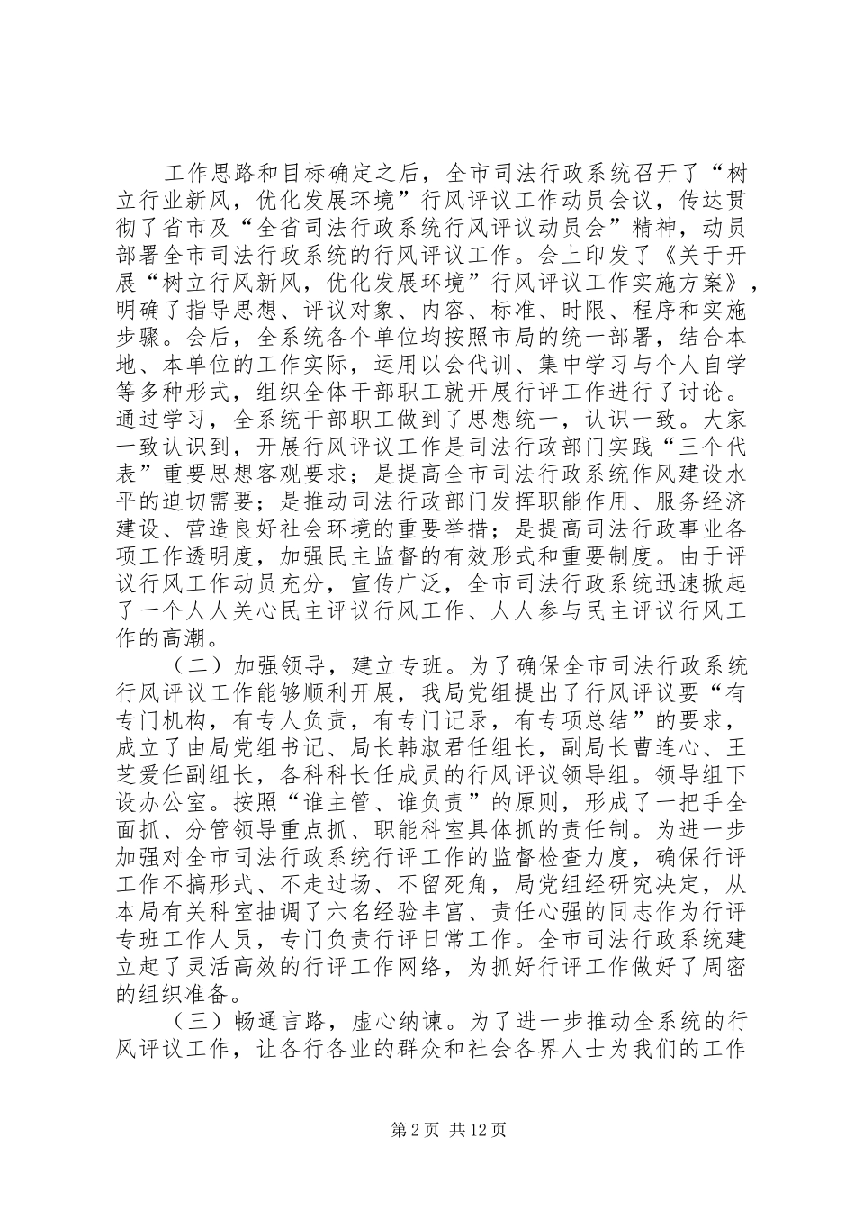 2024年市司法局关于开展行风评议工作的情况汇报_第2页