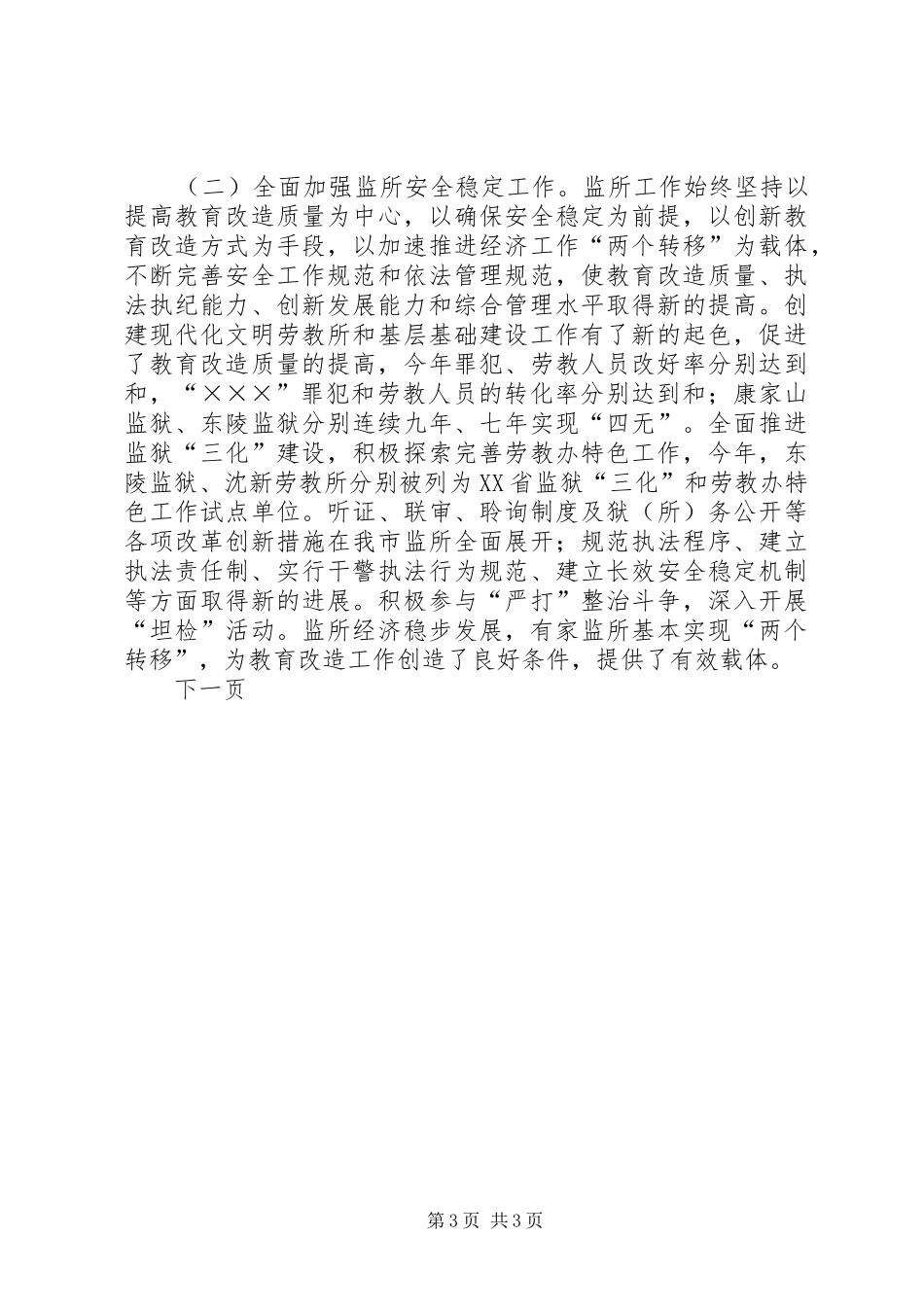 2024年市司法局关于年社会治安综合治理工作完成情况的报告_第3页