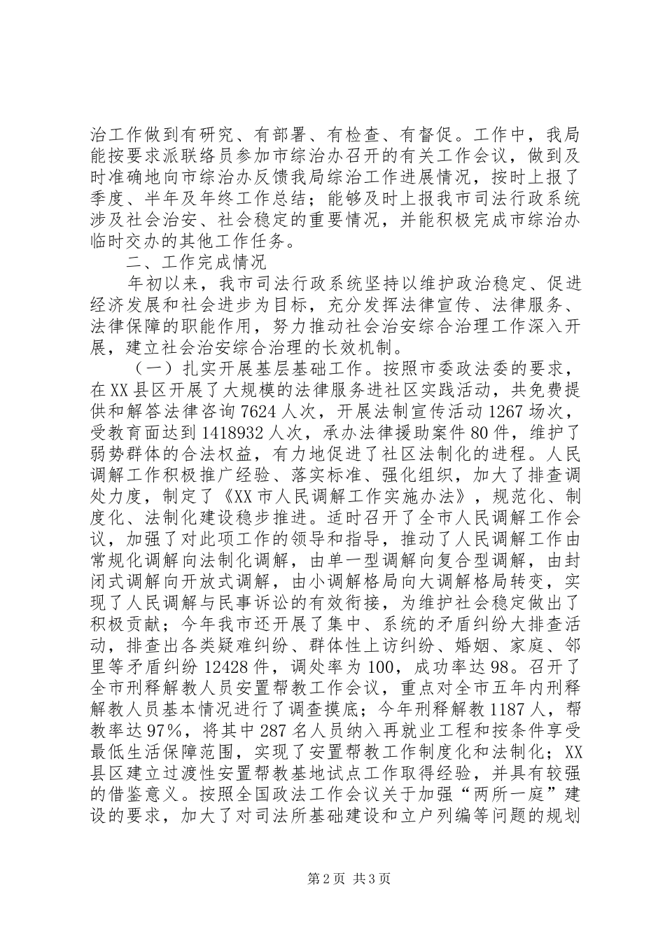2024年市司法局关于社会治安综合治理工作完成情况的报告_第2页