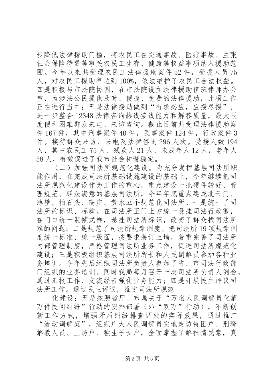 2024年市司法局关于司法所规范化建设法制宣传工作情况汇报_第2页