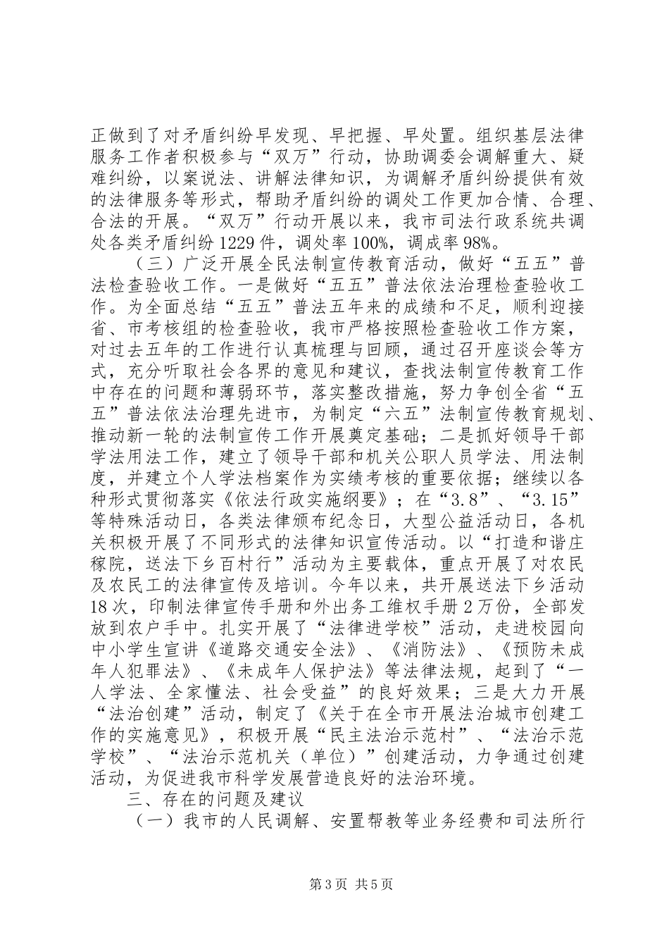 2024年市司法局关于司法所规范化建设法制宣传工作情况汇报_第3页