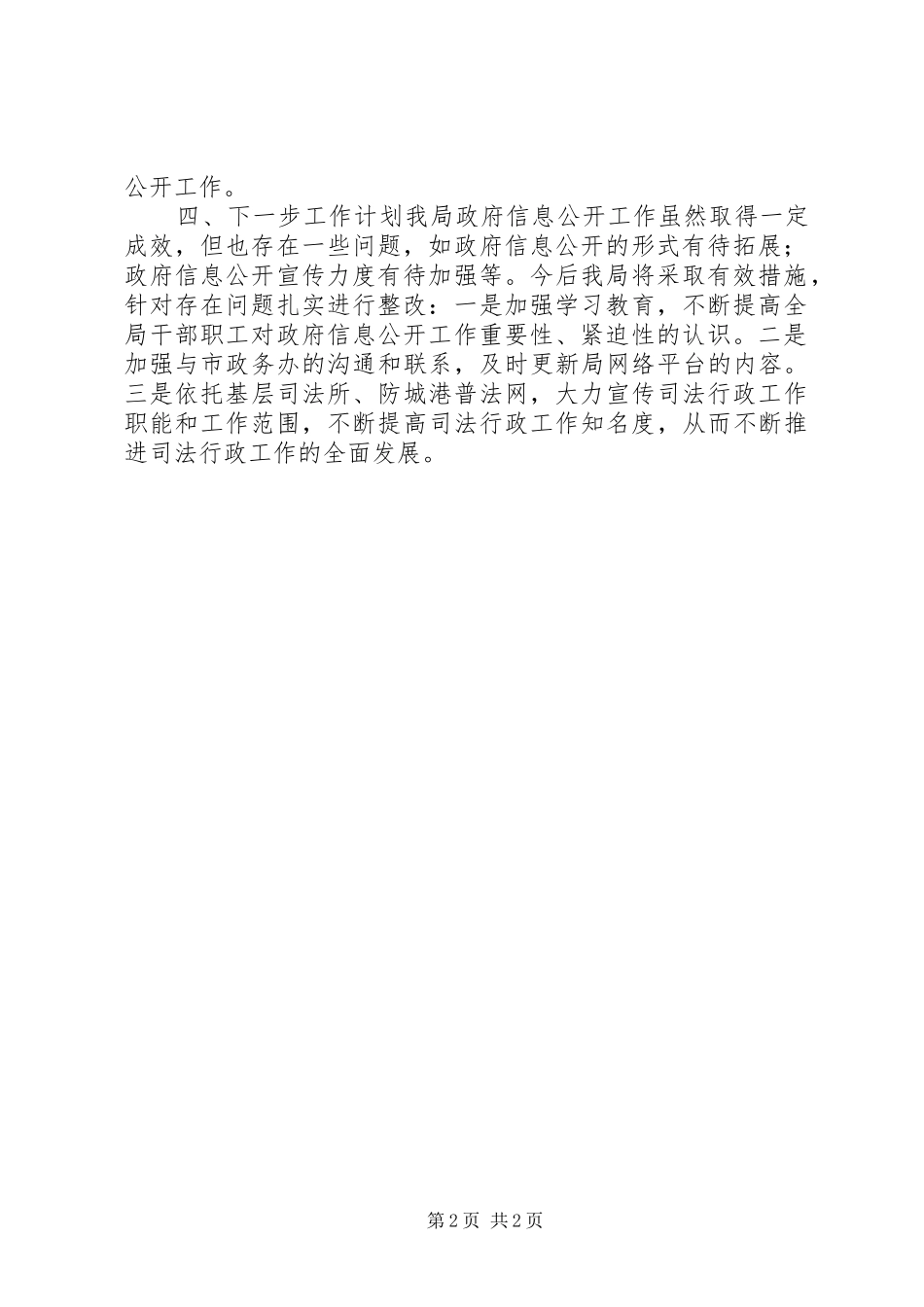 2024年市司法局关于政府信息公开自查自纠整改落实情况汇报_第2页