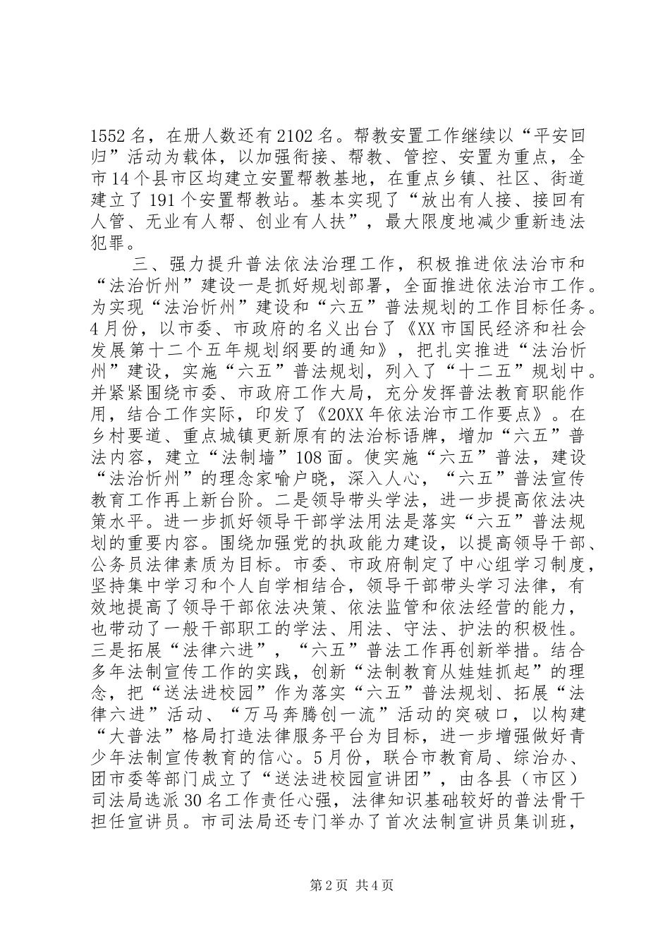 2024年市司法局汇报材料_第2页