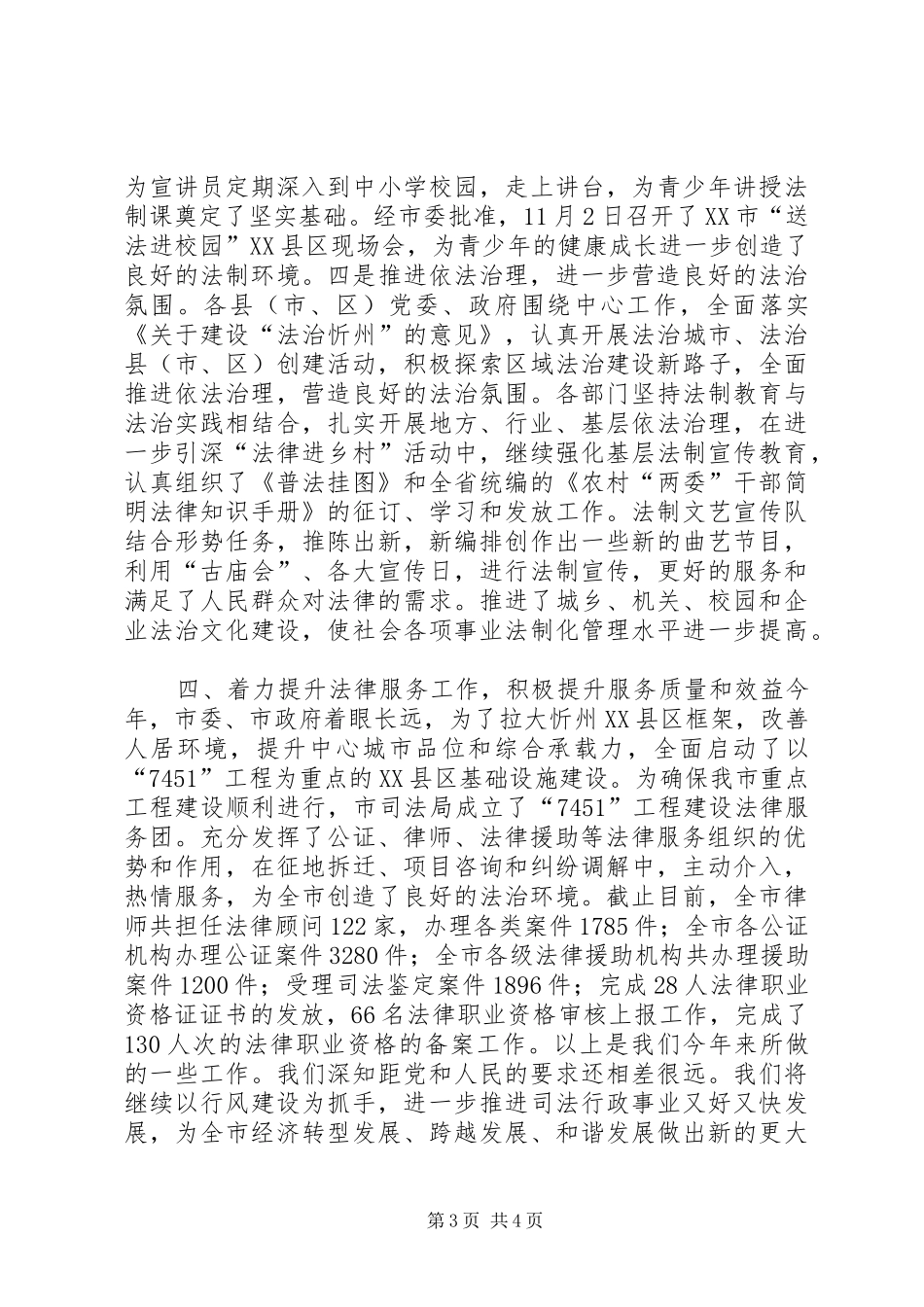 2024年市司法局汇报材料_第3页