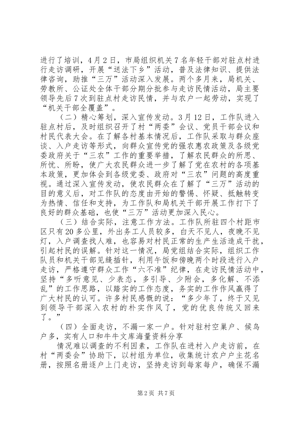 2024年市司法局活动工作总结_第2页