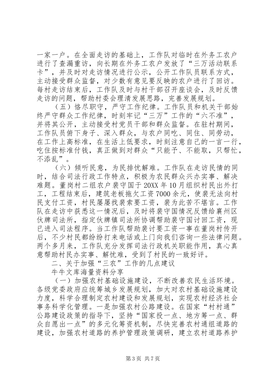 2024年市司法局活动工作总结_第3页