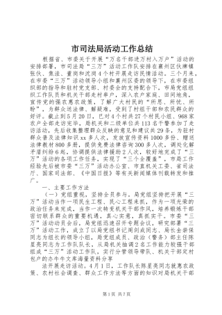 2024年市司法局活动工作总结