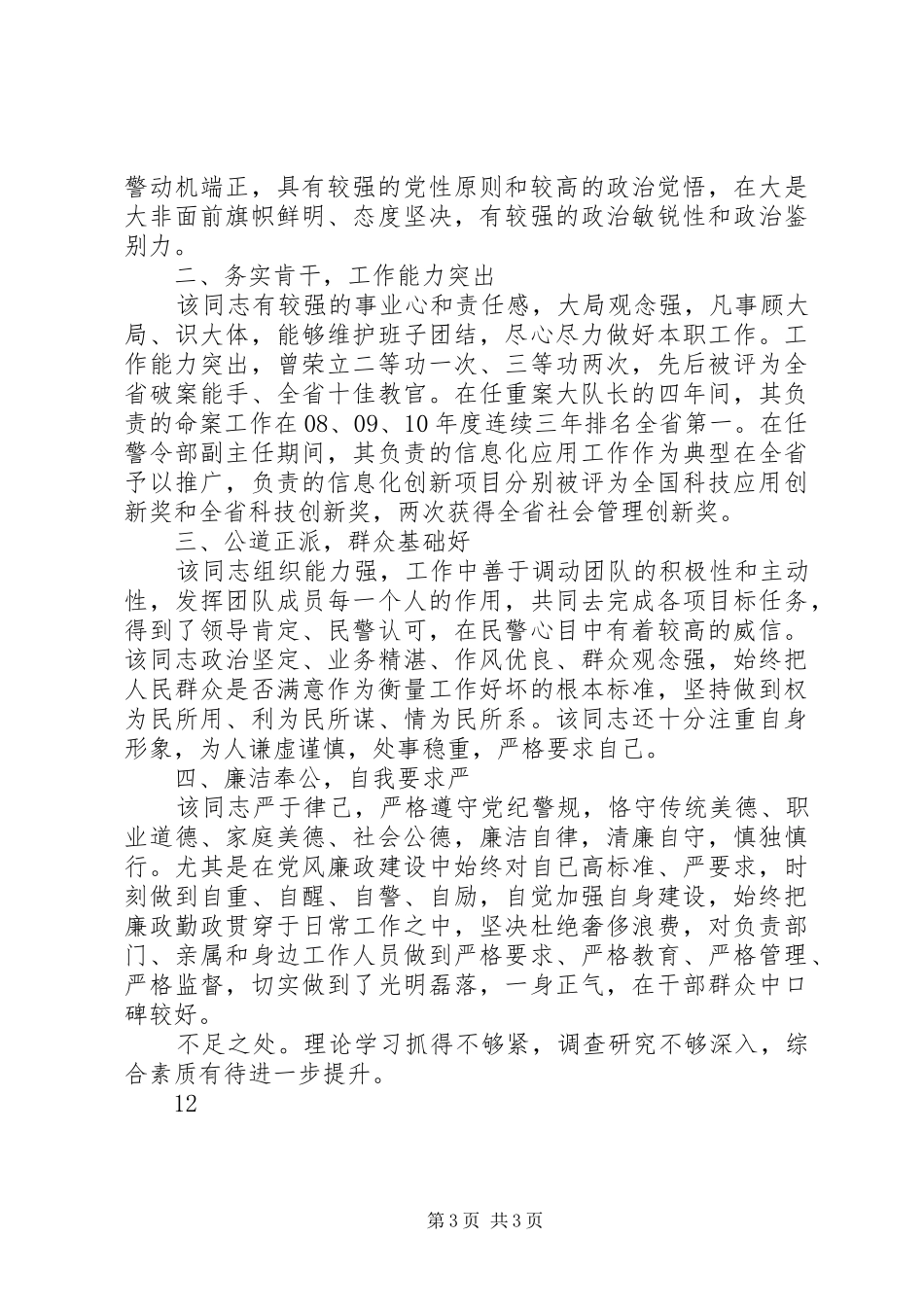 2024年市防汛抗旱指挥部办公室主任述职述廉述德报告_第3页